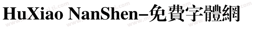 HuXiao NanShen字体转换